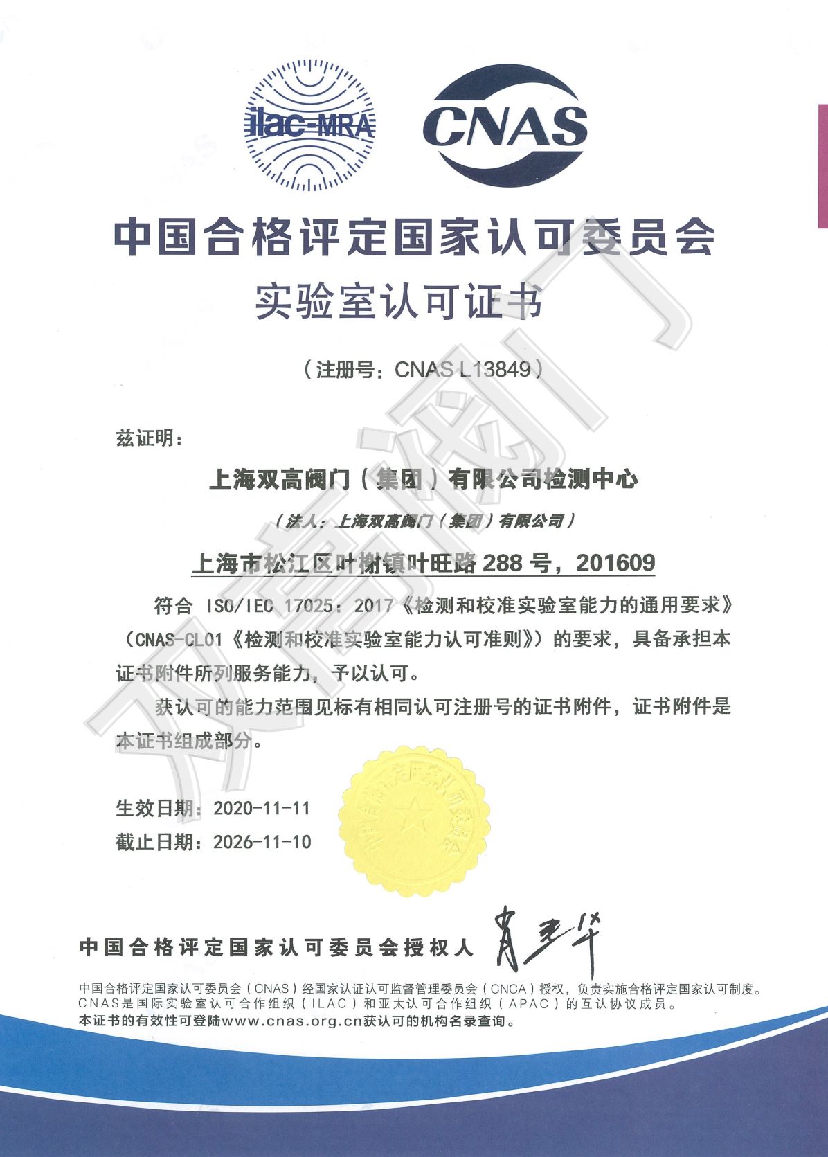 中国合格评定国际认可委员会实验室认可证书副本_副本1.jpg