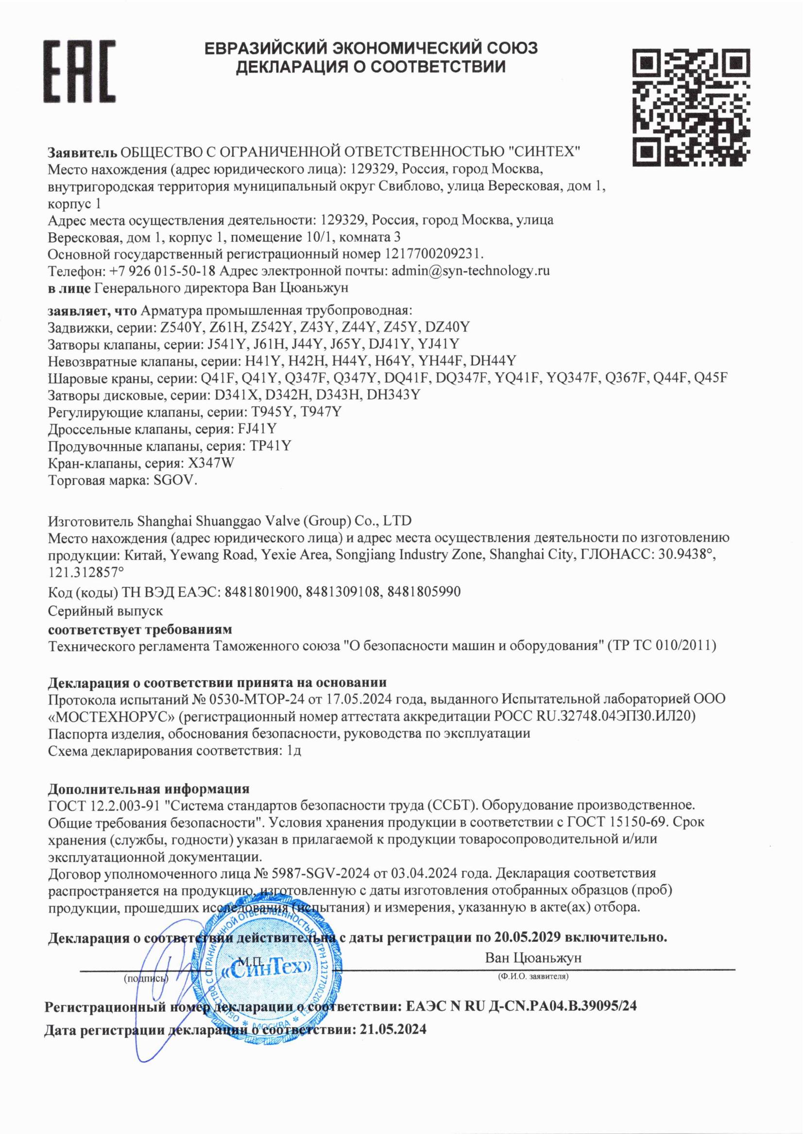 5987-˫߷�?բȧѧէӧڧا�? .. 010doc 1d  N RU -CN.04..39095 24 20.05(2)˹EAC֤EAC010_00.jpg